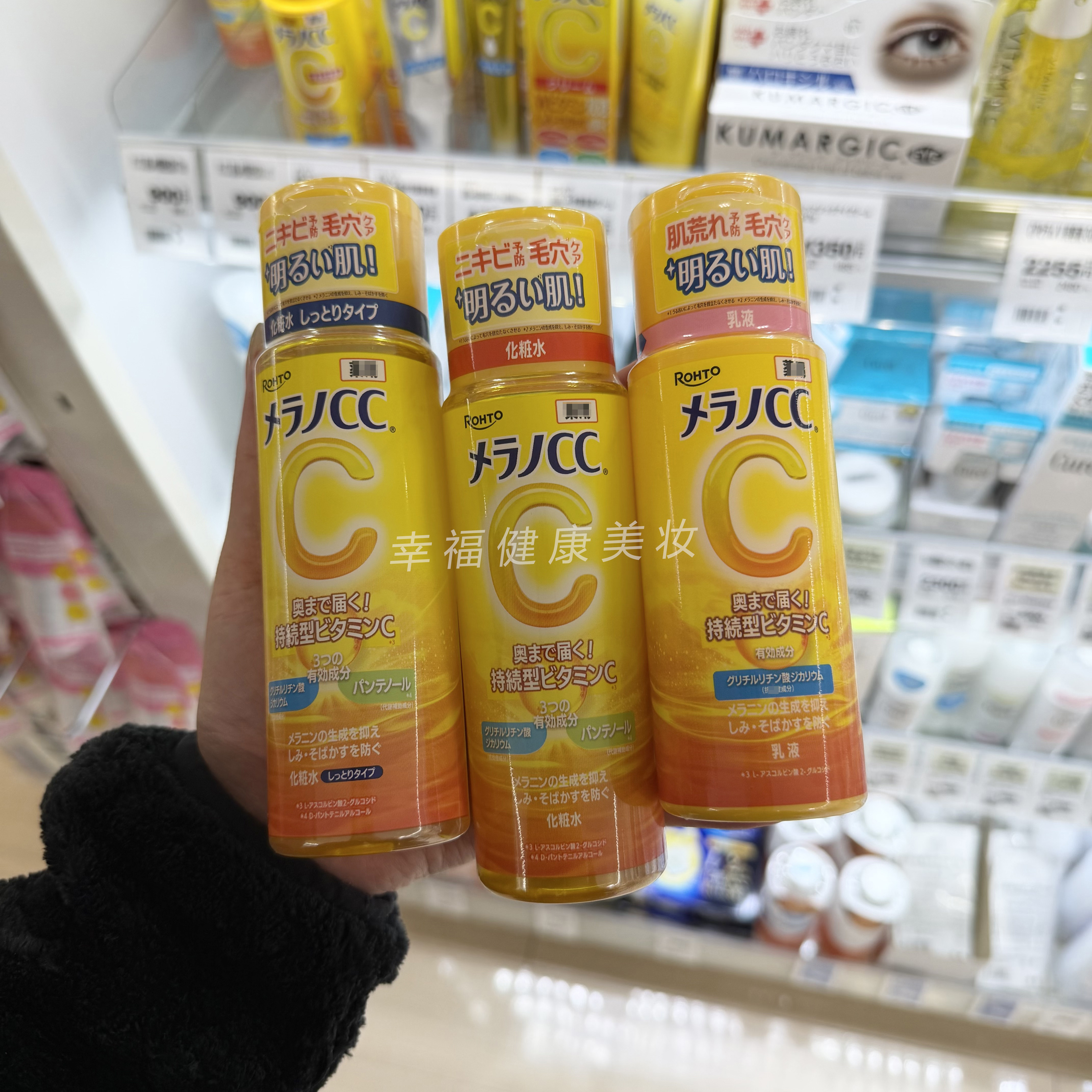 现货！日本ROHTO乐敦CC化妆水/乳液/面霜维C焕白亮肤补水滋润暗沉