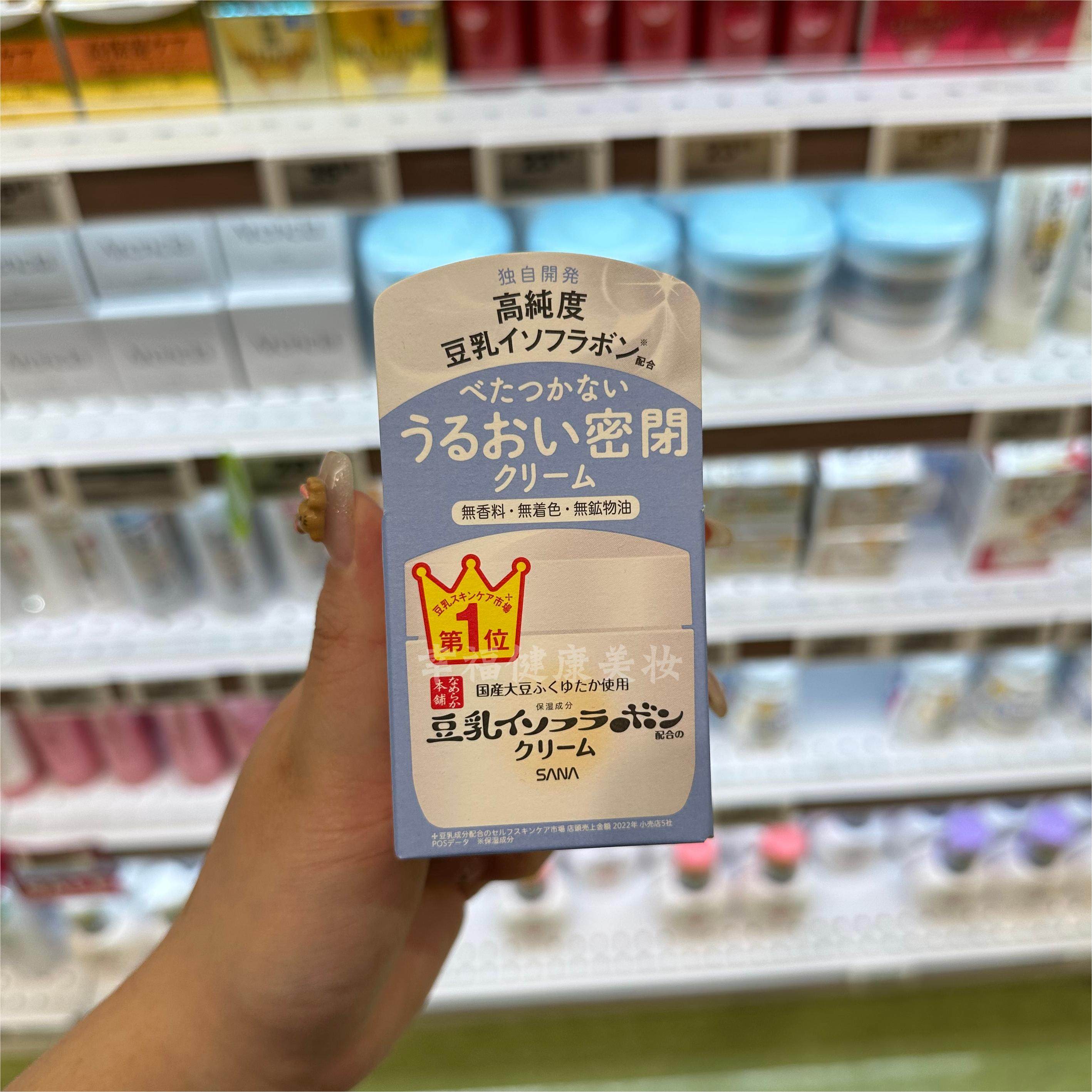现货!日本SANA莎娜豆乳面霜补水滋润弹力精华凝胶霜紧致修护50g