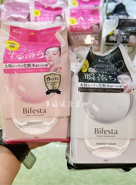 现货！日本采mandom漫丹Bifesta曼丹卸妆湿巾温和清洁眼唇脸46枚