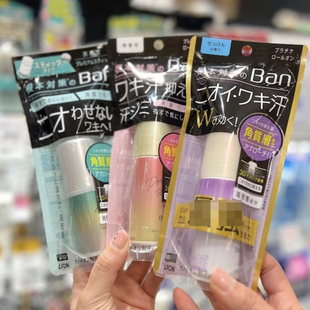 日本本土LION狮王BAN止汗露止汗膏清爽滚珠男女去汗臭腋下 现货