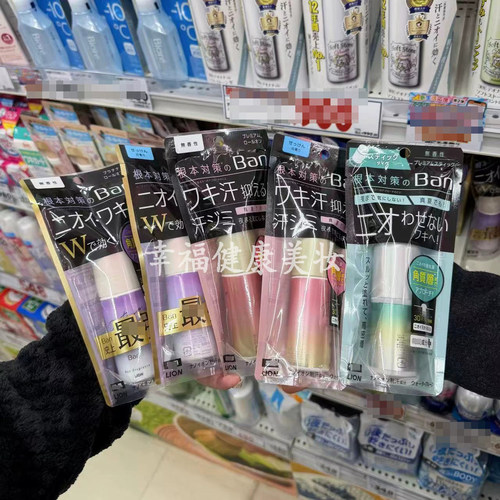 狮王BAN止汗露汗臭异味腋下抑汗