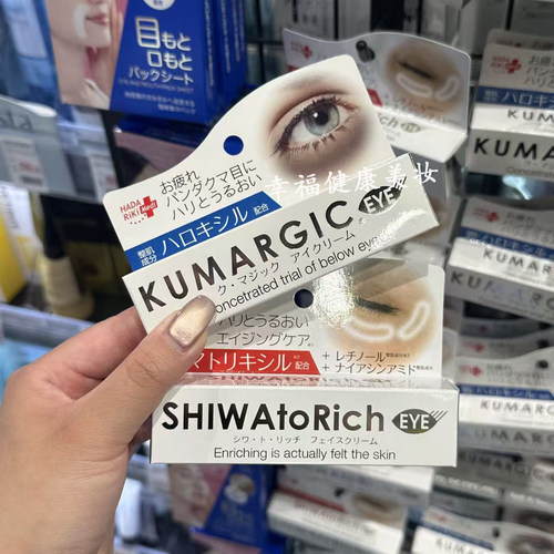 HADARIKIKUMARGIC熊猫眼霜细纹