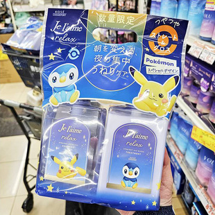 宝可梦洗护套装 Relax金木犀 日本本土Kose高丝Jelaime 限定款