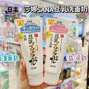 SANA豆乳深层清洁补水保湿洗面奶