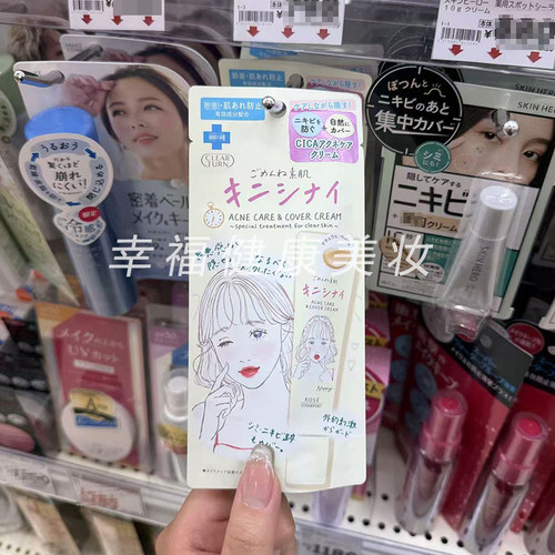 高丝素肌痘肌遮瑕护理霜修护自然