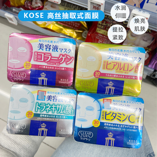 现货!日本高丝KOSE抽取式面膜30片补水浸润玻尿酸胶原蛋白传明酸