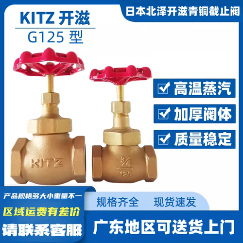 KITZ丝口截止阀蒸汽丝口截止阀高温截止阀铜截止阀G125型青铜高温