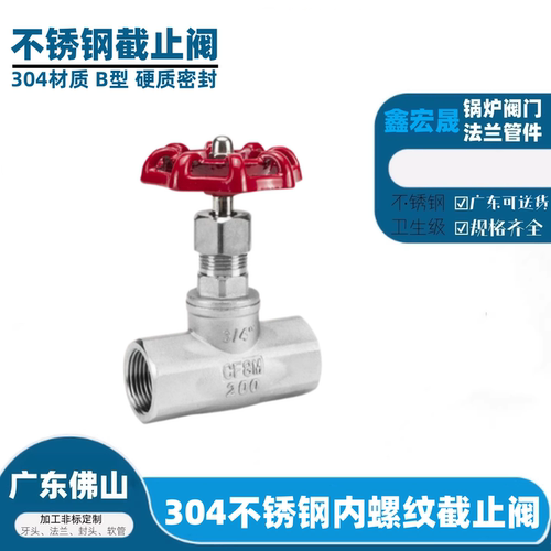 304材质不锈钢内螺纹截止阀J11W