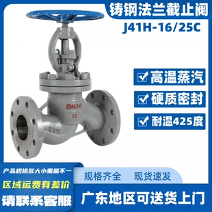 J41H-16C25C锅炉蒸汽截止阀高温碳钢铸钢法兰截止阀DN25DN50DN100