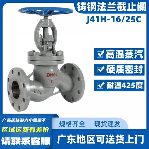 高温J41H-16C25C锅炉蒸汽截止阀