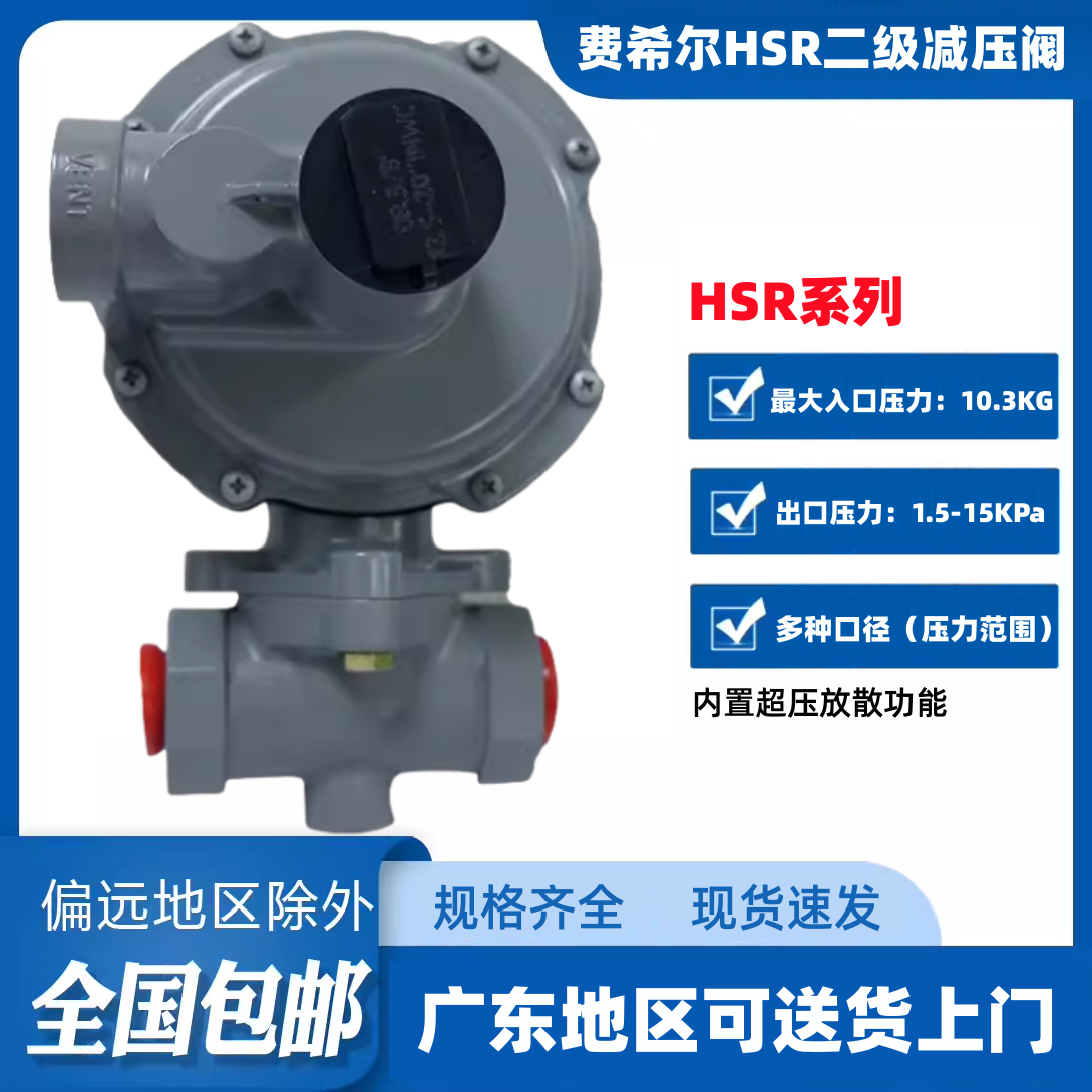 费希尔HSR减压阀美国Fisher天然气液化气调压阀870二级调压器