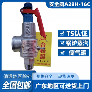 广易安全阀A28H-16C铸钢全启式弹簧锅炉蒸汽储气罐泄压阀A28Y丝口