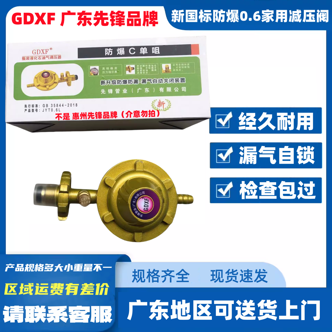 先锋GDXF新国标0.6液化气减压阀