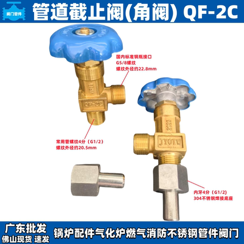 QF-2C氧气氮气汇流排角阀开关阀门G5/8管道截止阀4分焊接底座WP15