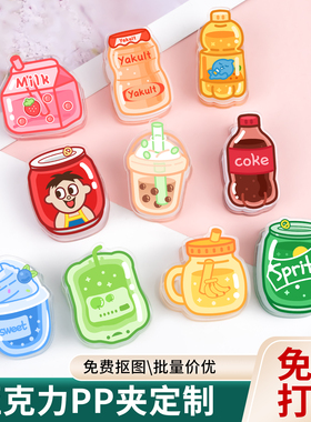创意饮料pp夹亚克力卡通双面夹子可爱便手账签试卷手帐零食封口夹