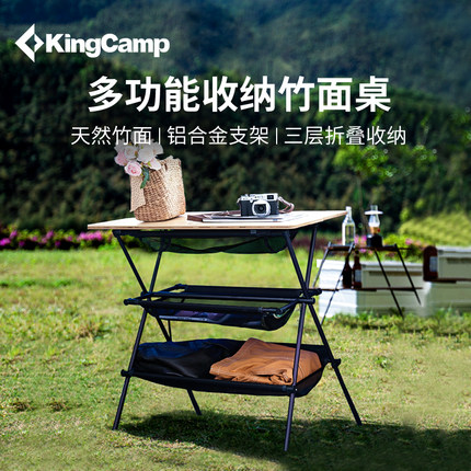 KingCamp户外折叠桌子野餐桌便携式三层收纳竹面桌露营桌户外桌椅