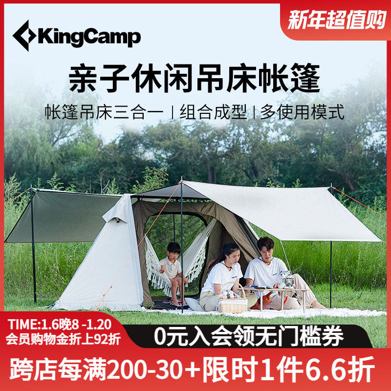 KingCamp户外吊床帐篷多功能屋脊帐篷亲子露营帐篷天幕帐篷二合一