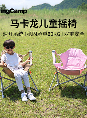 KingCamp速开儿童摇椅户外露营摇摇宝宝婴儿露营便携式折叠椅吊椅