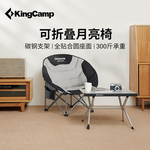 KingCamp折叠椅月亮椅