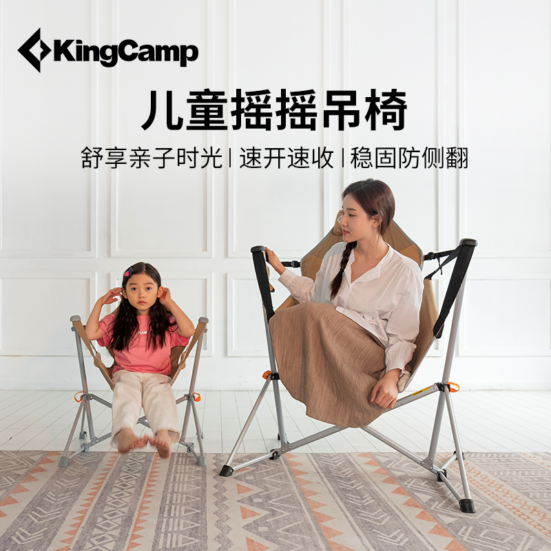 KingCamp速开儿童摇椅户外露营