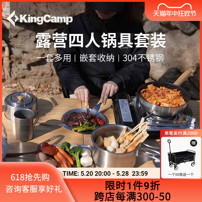 KingCamp户外露营便携式套锅