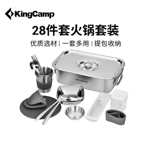 KingCamp户外便携餐具火锅套装