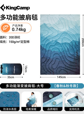 KingCamp户外多功能披肩毯便携式露营单人隔脏睡袋办公室午休睡毯