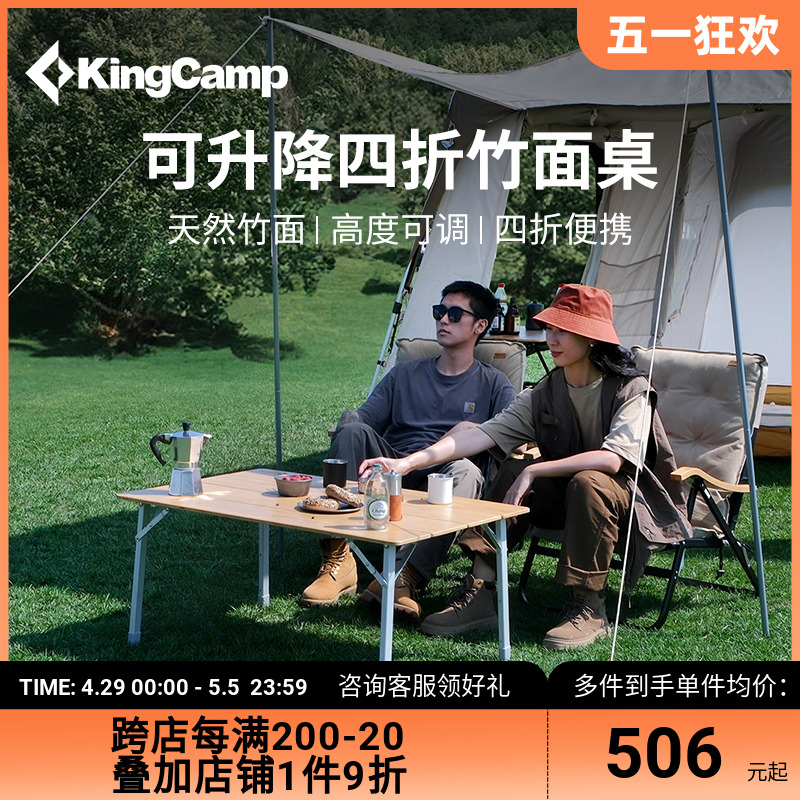 kingcamp竹面桌可折叠多场景使用