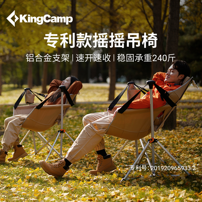 KingCamp户外摇椅便携式户外露营吊椅休闲椅午睡椅铝合金折叠椅 户外/登山/野营/旅行用品 户外椅子凳子 原图主图