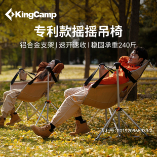 KingCamp户外摇椅便携式 户外露营吊椅休闲椅午睡椅铝合金折叠椅