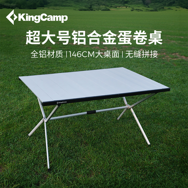 KingCamp户外超轻铝合金蛋卷桌