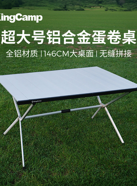 KingCamp超大号铝合金蛋卷桌户外超轻折叠桌露营野餐烧烤桌椅套装
