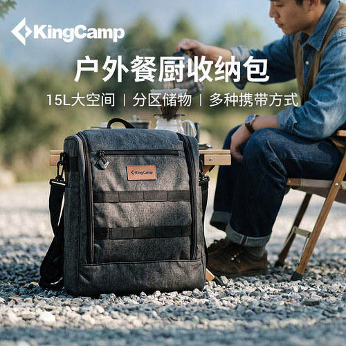 KingCamp户外露营炊具餐具收纳包