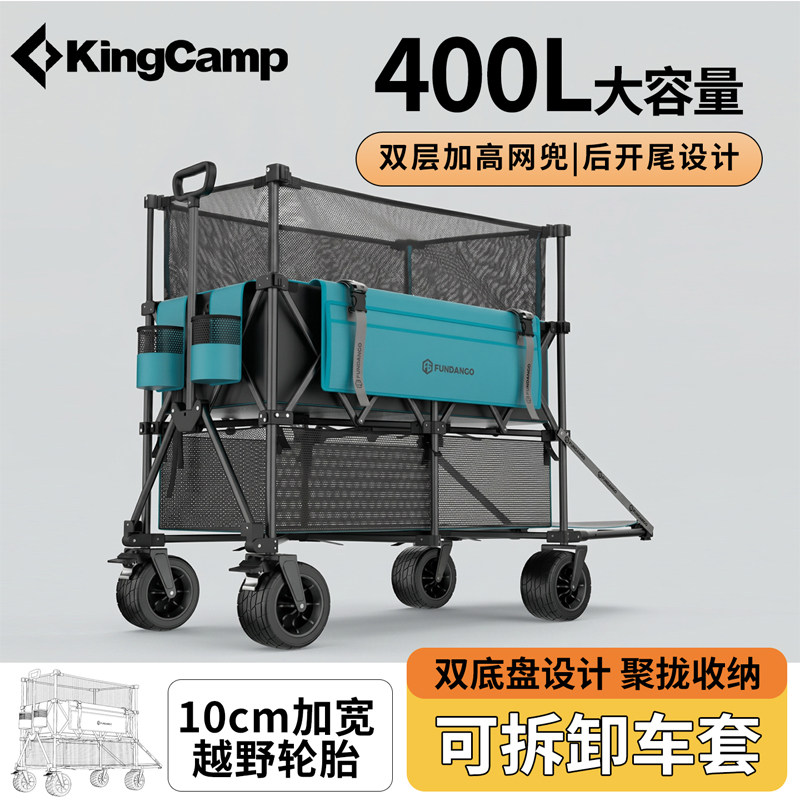 KingCamp&FUNDANGO户外400L大容量折叠手推车户露营车多功能营地