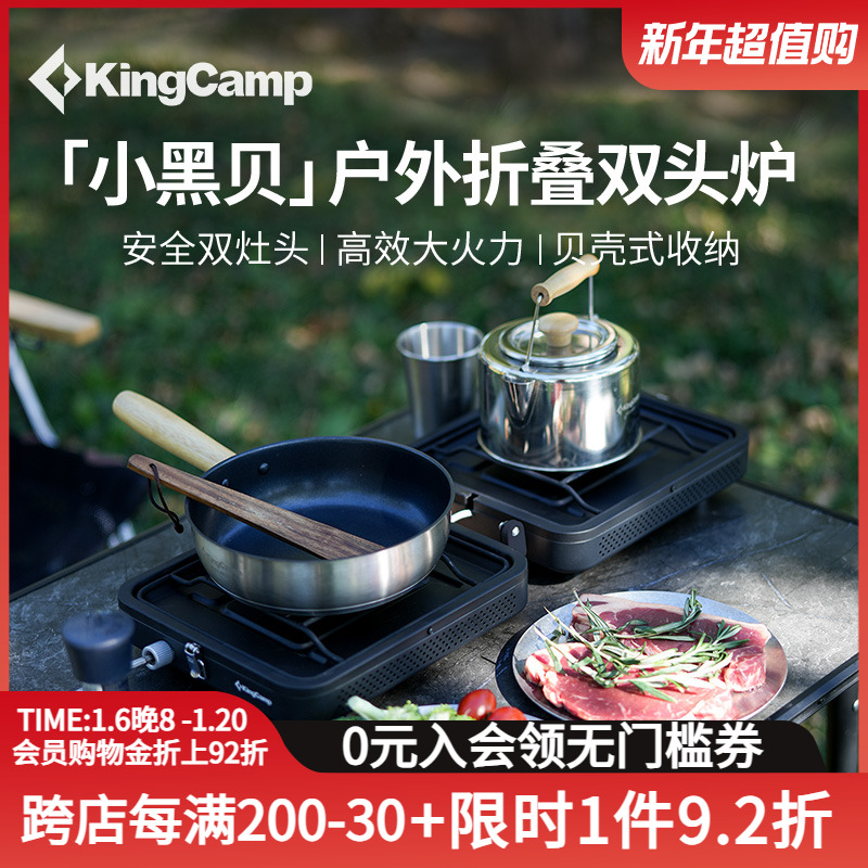 KingCamp小黑贝户外折叠双头炉便携式户外炉具野餐露营卡式炉