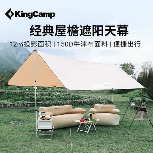 KingCamp天幕布便携折叠露营