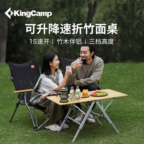 KingCamp竹影系列大号2折速开桌