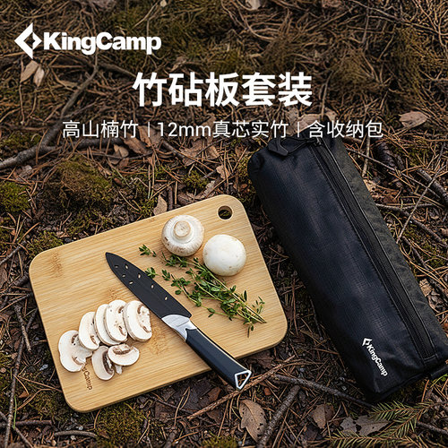 KingCamp户外便携式菜板迷你案板