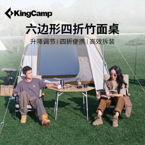 KingCamp户外折叠桌竹面野餐桌子自驾游露营便携式可折叠户外桌子