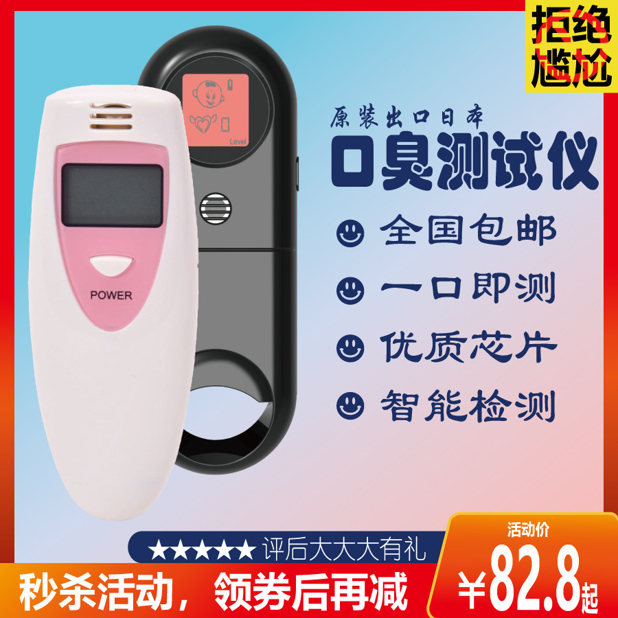 口腔检测仪口臭检测仪口气测试仪