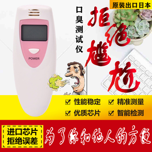 原装出口日本口臭检测仪口气检测器口腔气味异味测试仪智能便携家