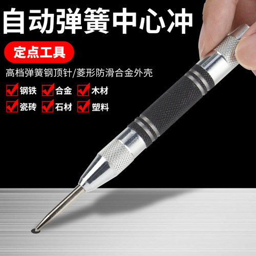 戴恩工具定位器打孔中心冲