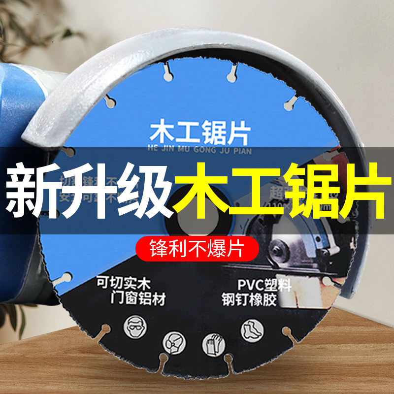 锯片木工专用4寸新型木头PVC塑料实木铝材切割机角磨机工具电锯片,五金/工具,电锯片,淘宝优惠券,粉丝福利购,淘宝优惠卷