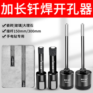 加长瓷砖开孔器干打钻头六角柄玻璃大理石材全瓷砖打孔手电钻专用