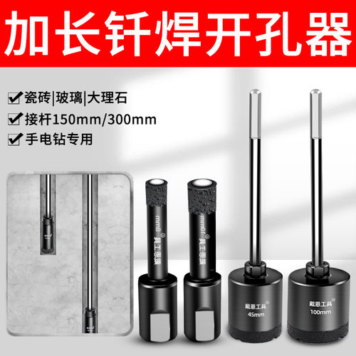加长加厚干打钻头瓷砖开孔器