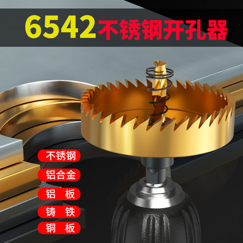 金属扩孔不锈钢开孔器六角柄防滑