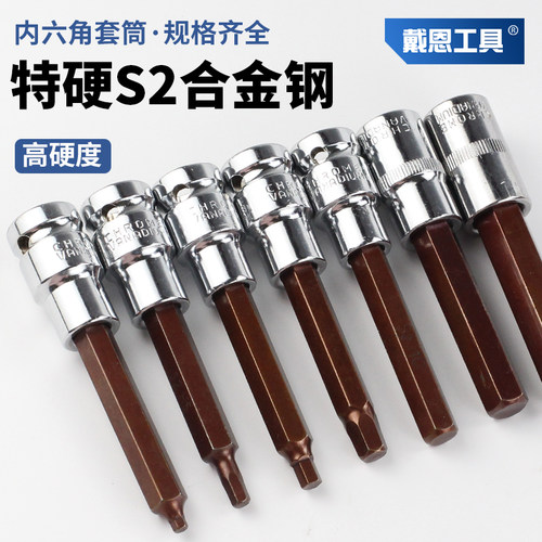 戴恩工具套筒-压批红S2合金锻造