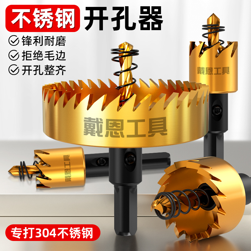 高速钢开孔器不锈钢金属铁皮打孔