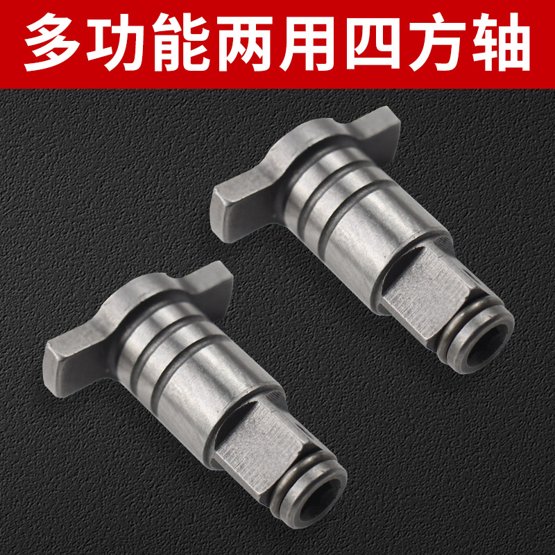 电动扳手转换头两用四方轴