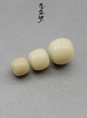 雪巴琉璃奶白色老型珠文玩佛珠个性diy配饰。直径8-14mm